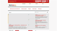 Desktop Screenshot of berlinauto.ru